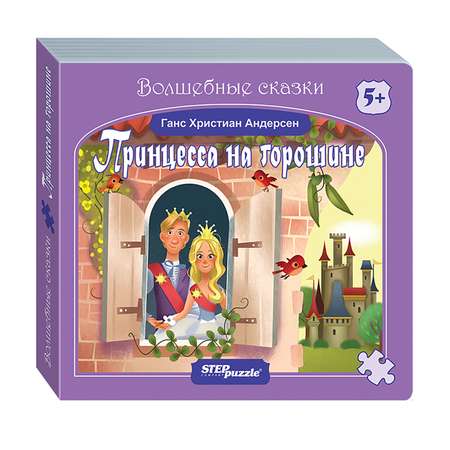 Игрушка Степ Пазл книжка Принцесса на горошине
