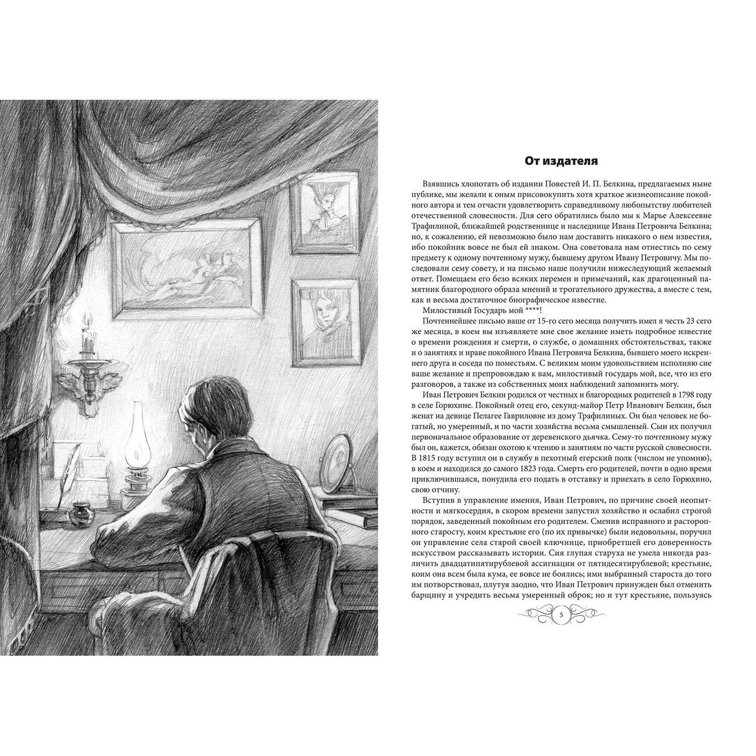 Книга Феникс Капитанская дочка: повести - фото 2