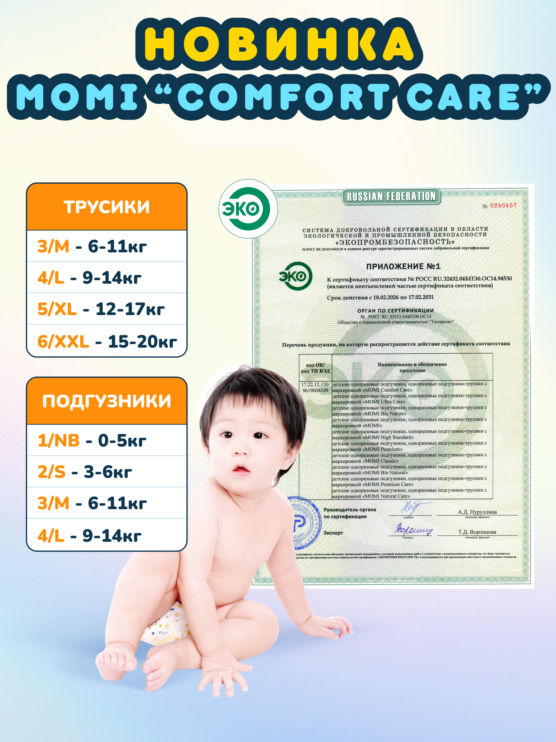 Трусики Momi Comfort Care XXL (15-20 кг) 32 шт. - фото 13