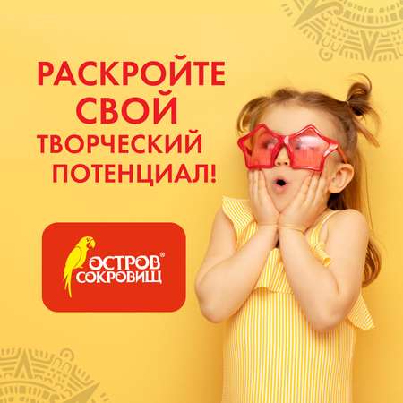 Художественная бумага Остров Сокровищ 10 лист.