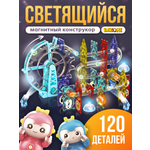 Конструктор BAZUMI светящийся лабиринт магнитный 120 дет.