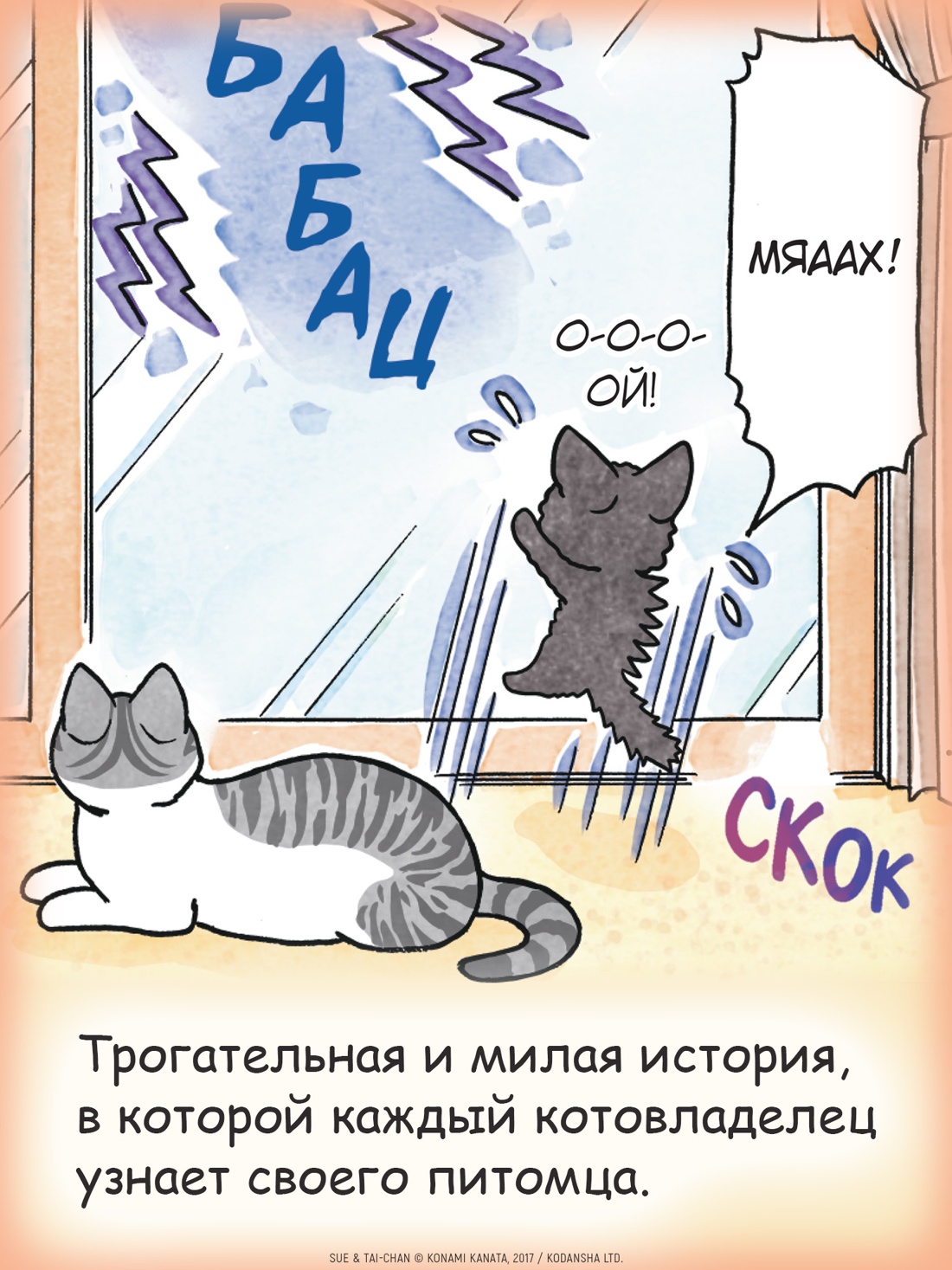 Книга АЗБУКА Графические романы Каната К Сью и Тайчик Кн 5 - фото 9