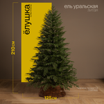 Ель искусственная Ёлушка ЕУРАМ 21