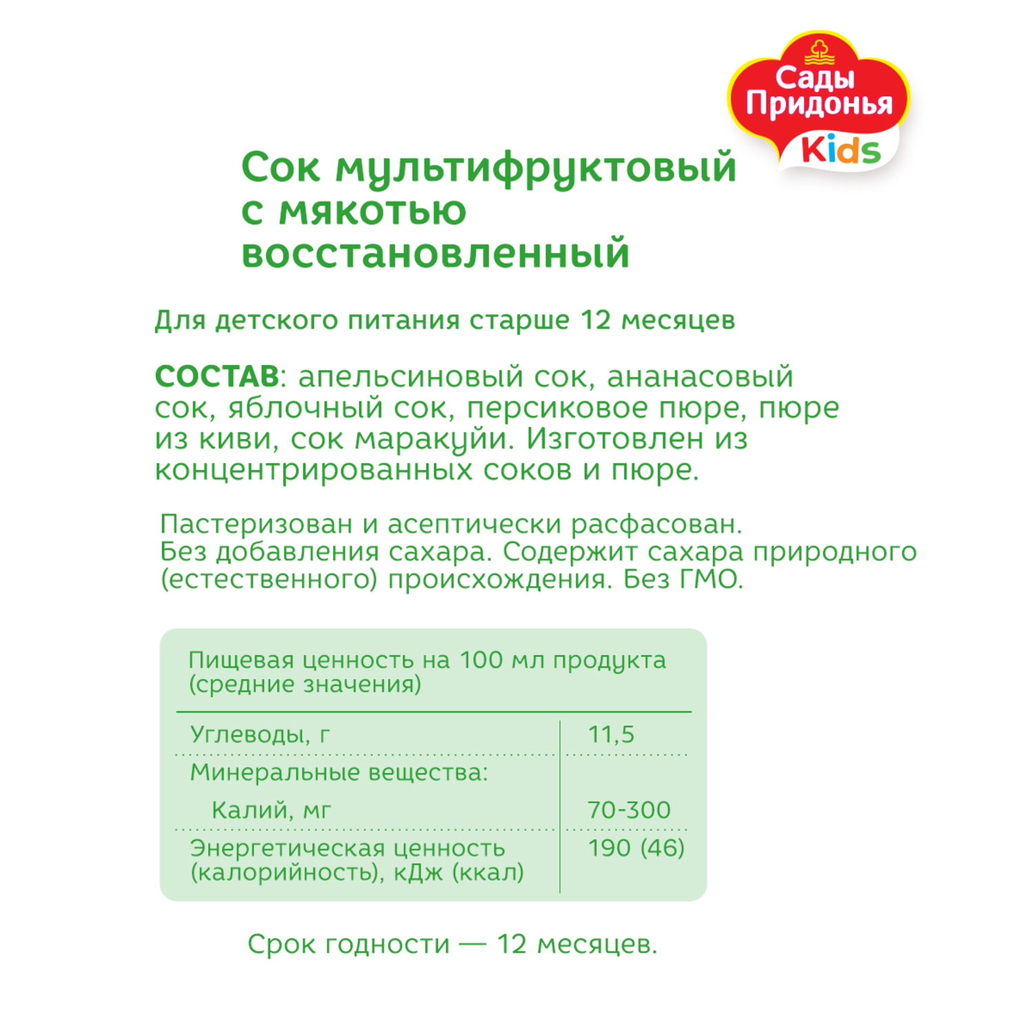 Сок Сады Придонья Мультифрукт с 12 мес 0.2 л - фото 3