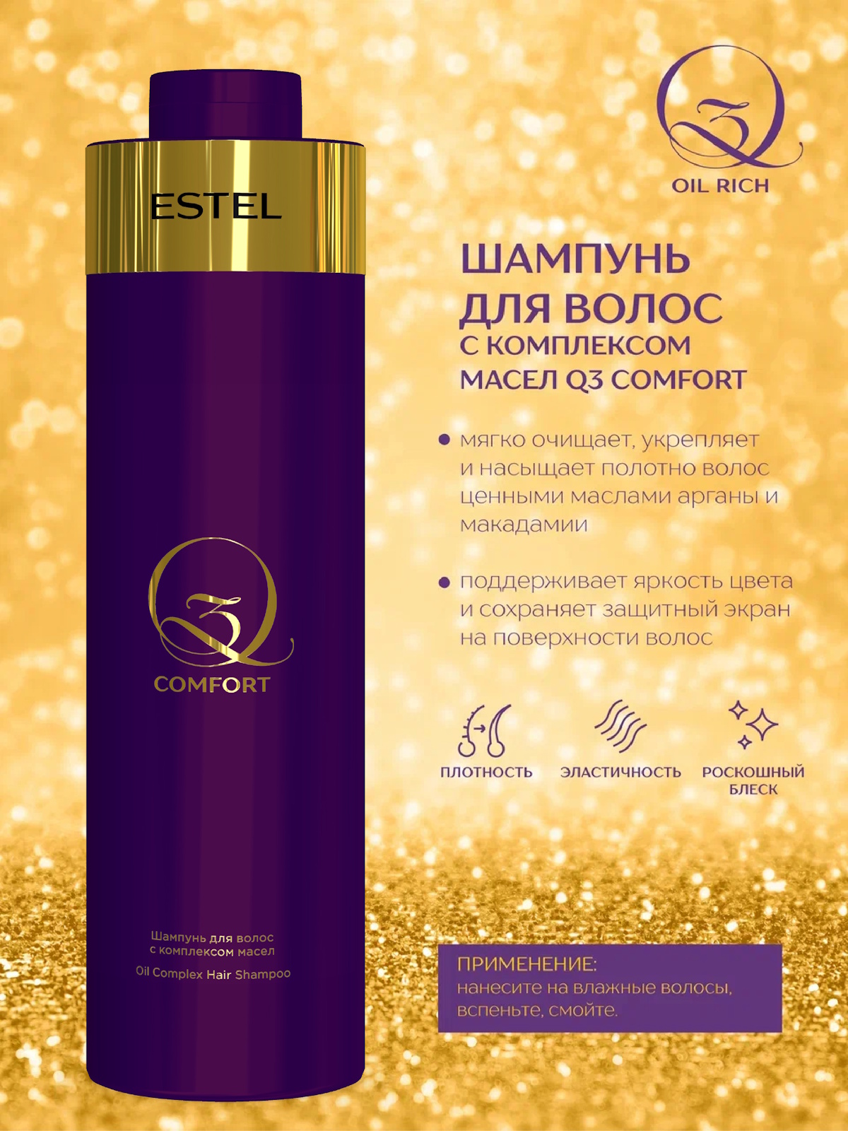 Шампунь ESTEL comfort Q3 1000 мл 1 шт. - фото 2