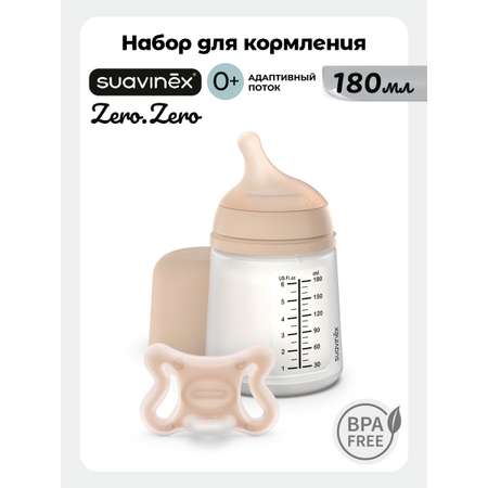 Бутылочка Suavinex 180 мл 2 шт.