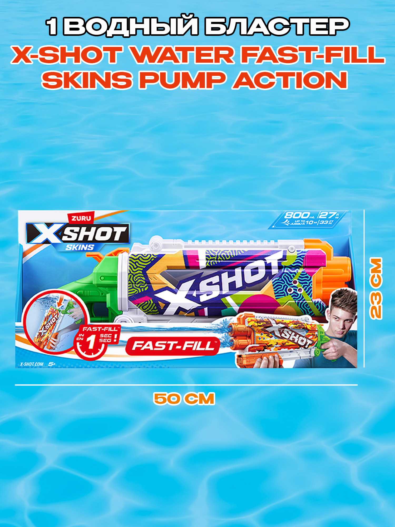 Бластер водный Zuru XSHOT  Skins Памп - фото 3
