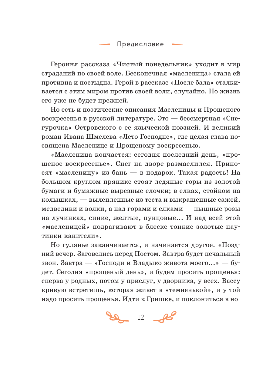 Книга Эксмо От сердца к сердцу Рассказы о значении прощения - фото 14