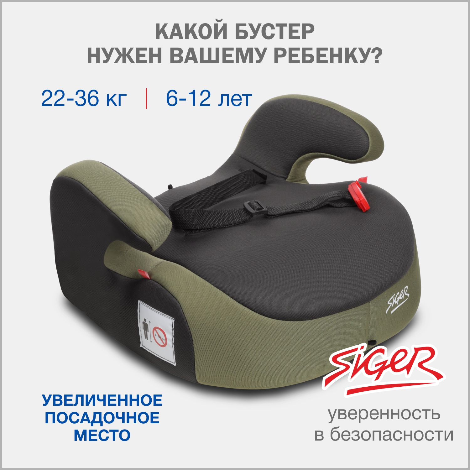 Автокресло SIGER 3 (22-36 кг) - фото 1