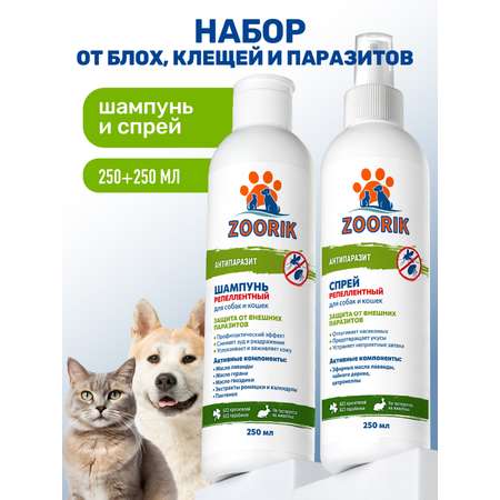 Набор для собак и кошек ZOORIK репеллентный антипаразит 250+250 мл