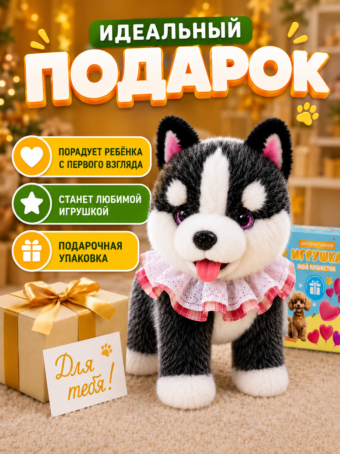Мягкая игрушка FAVORITSTAR DESIGN Интерактивный щенок хаски - фото 12