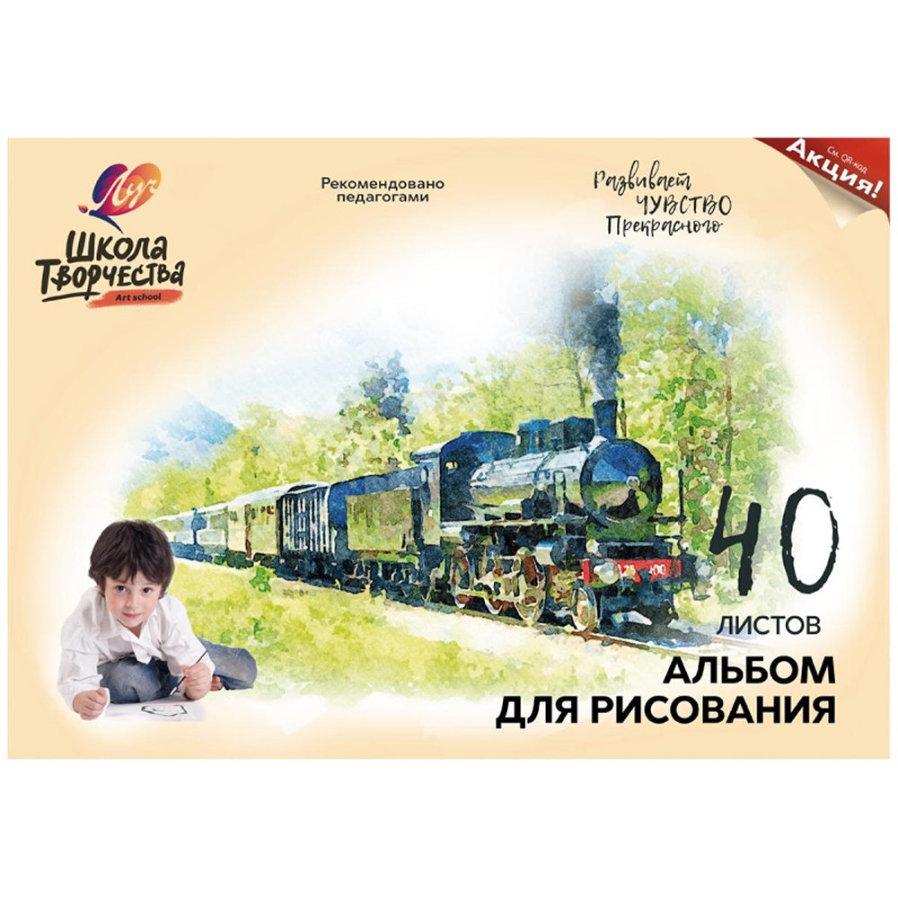 Альбом Луч А4 40 лист. 3 шт. - фото 3