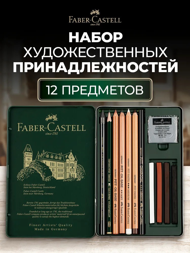 Набор для рисования Faber Castell Pitt Monochrome 12 шт. - фото 1