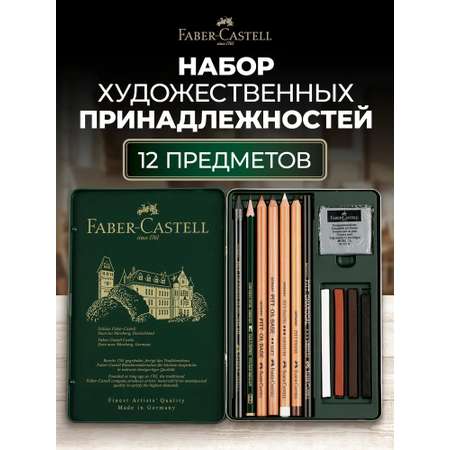 Набор для рисования Faber Castell Pitt Monochrome 12 шт.