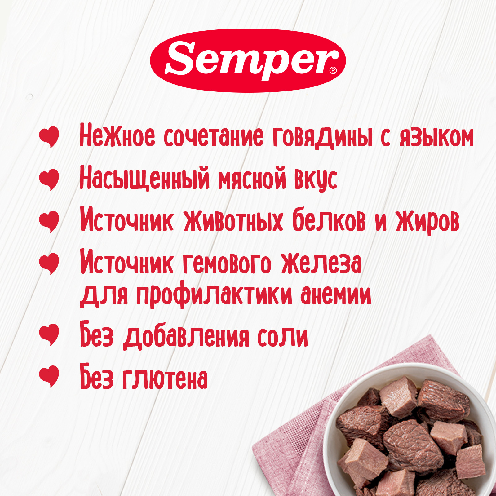 Пюре Semper Говядина-язык с 8 мес 80 г - фото 2