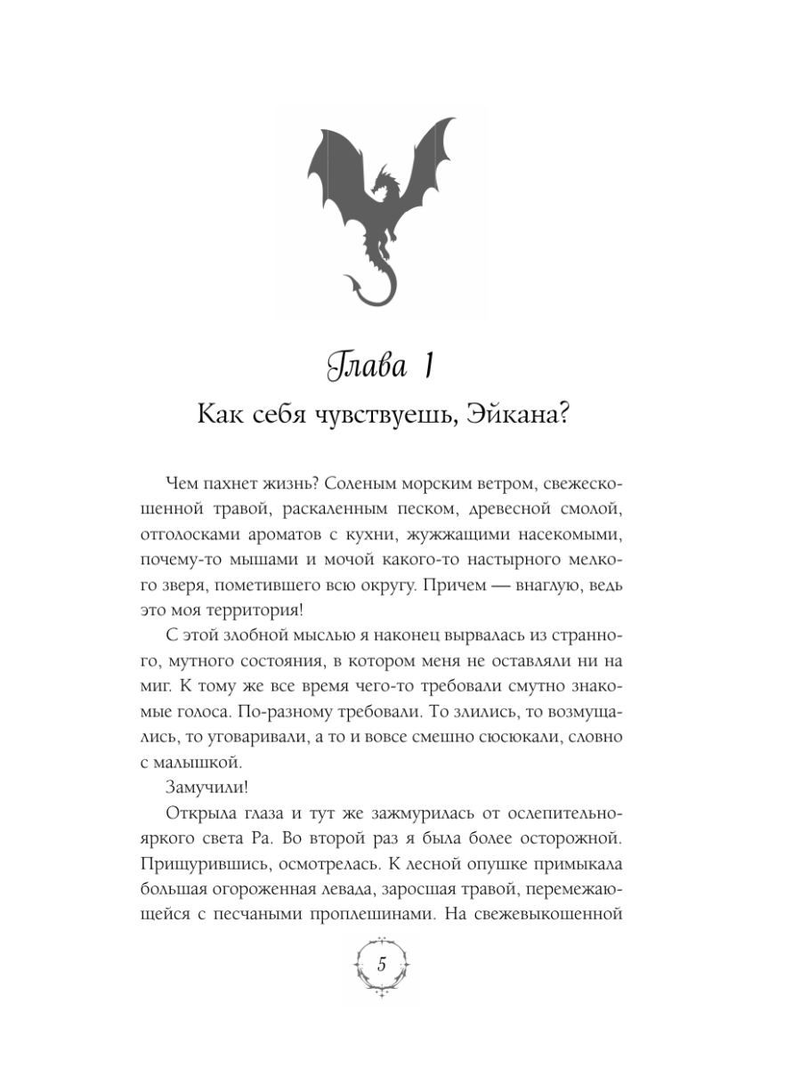 Книга Эксмо Властители небес Испытание любовью - фото 4
