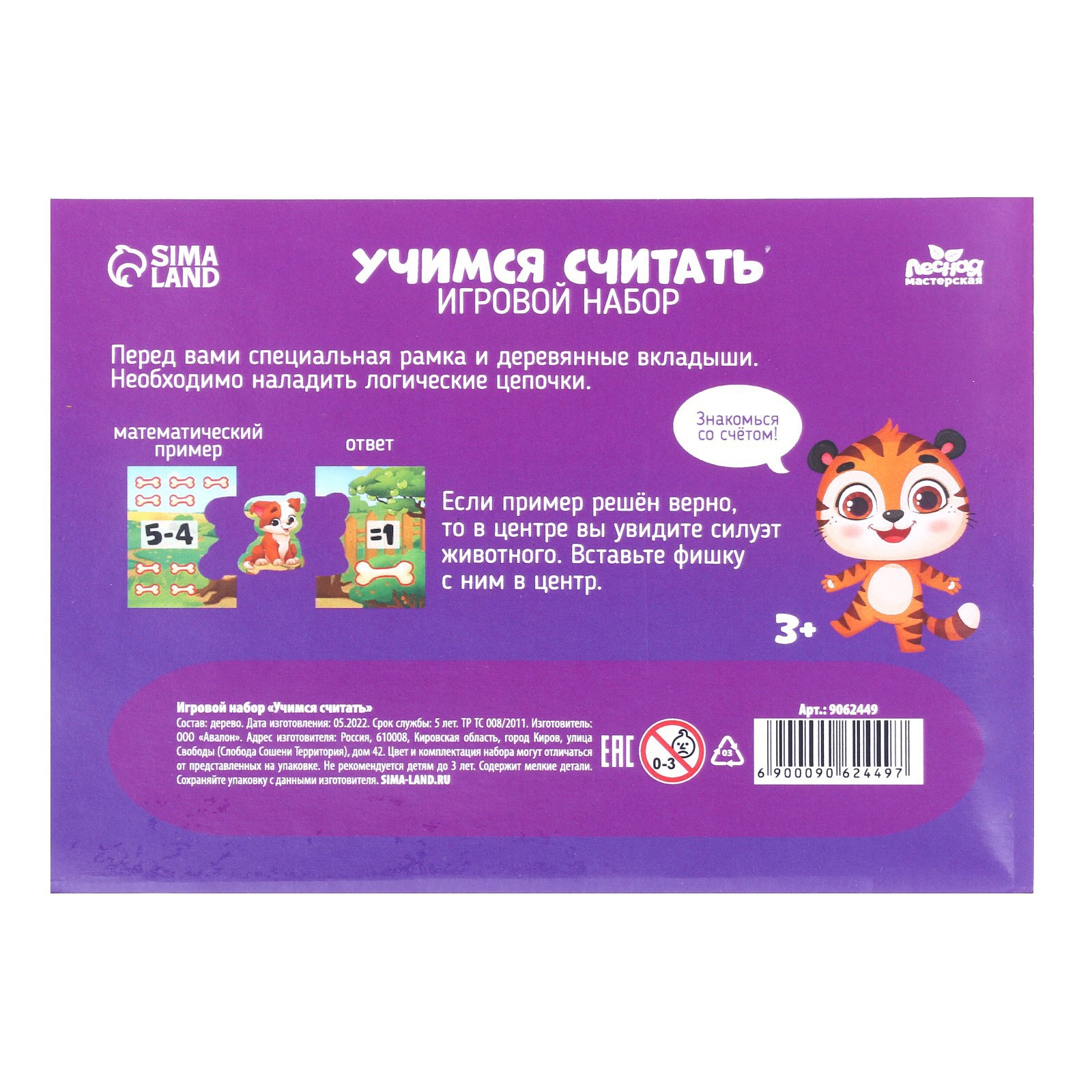 Игровой набор Лесная мастерская «Учимся считать» - фото 6