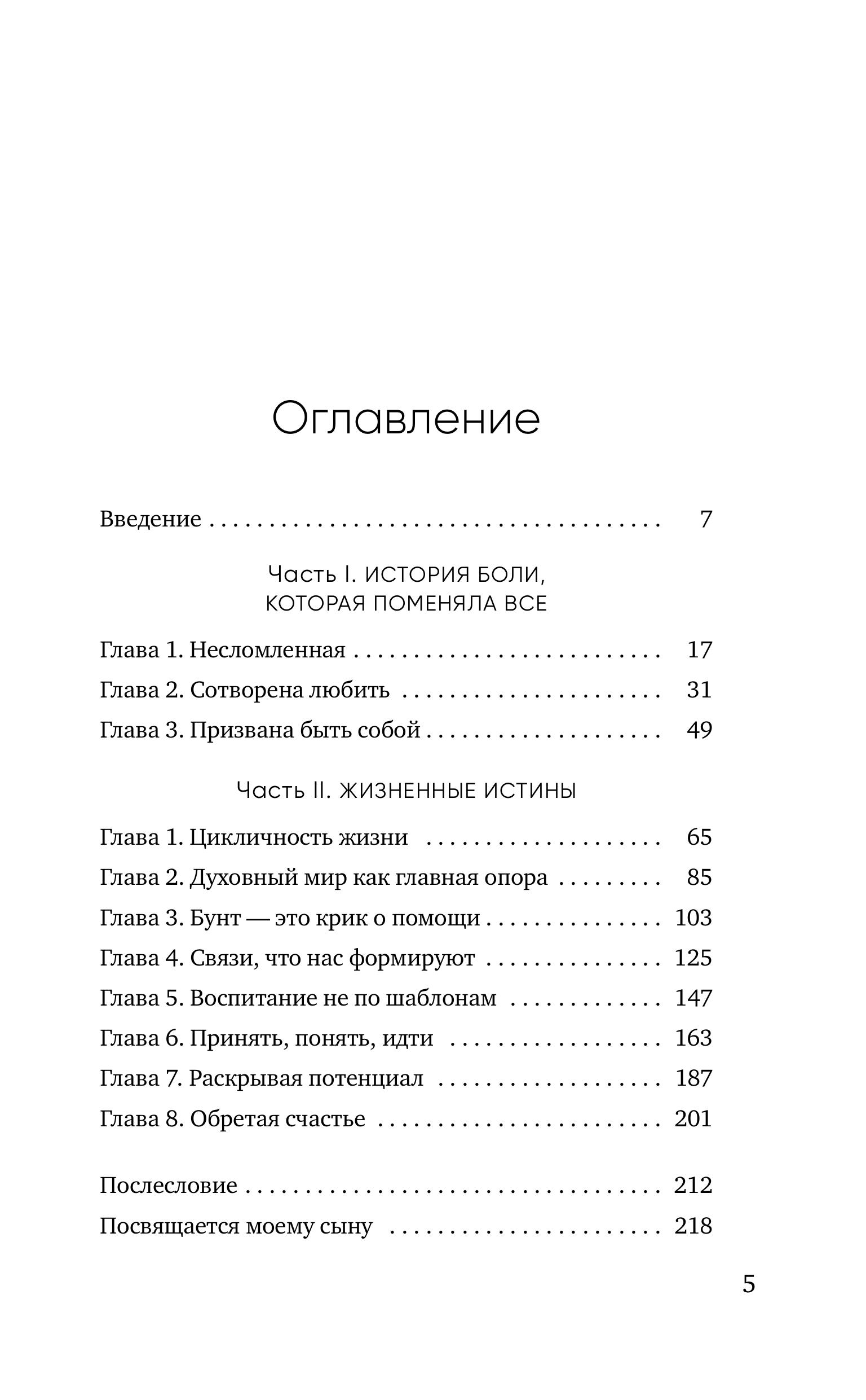 Книга Эксмо Мой Левиафан. Счастливая семья с особенным ребенком - фото 6