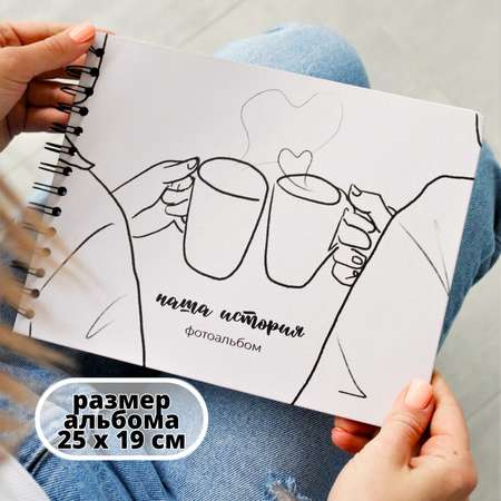 Фотоальбом iLikeGift Наша история 20 листов