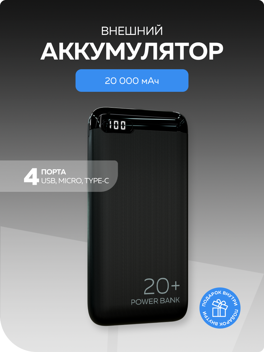 Внешний аккумулятор More Choice PB19-20 Black - фото 2