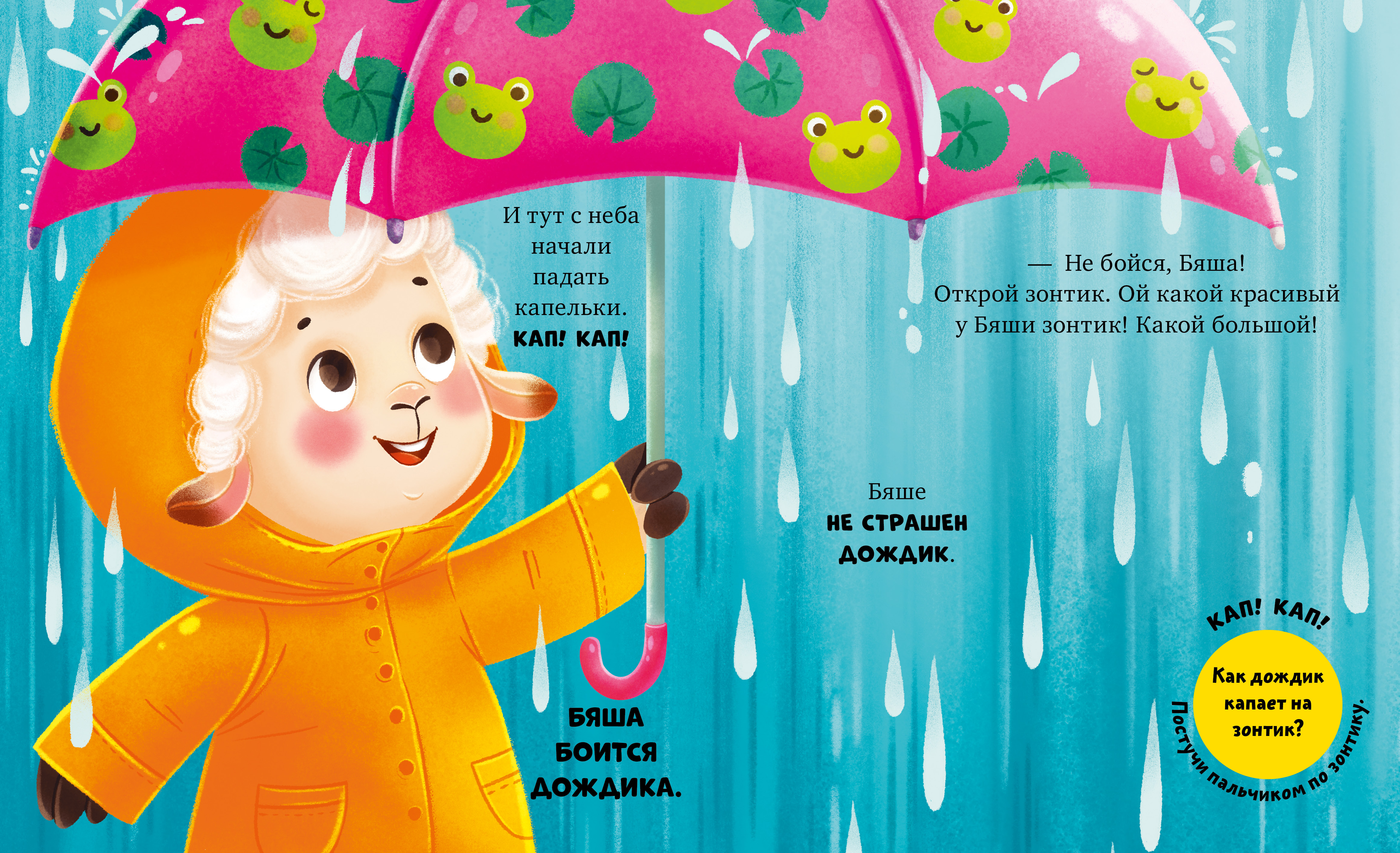 Книга Clever Барашек Бяша боится - фото 6