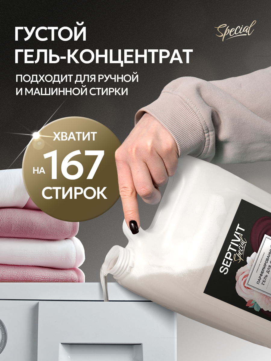 Гель для стирки 5 л SEPTIVIT Rose Oud - фото 5