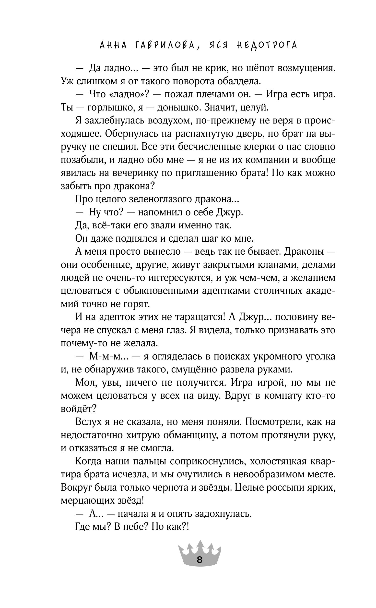 Книга Эксмо Наедине с драконом - фото 4