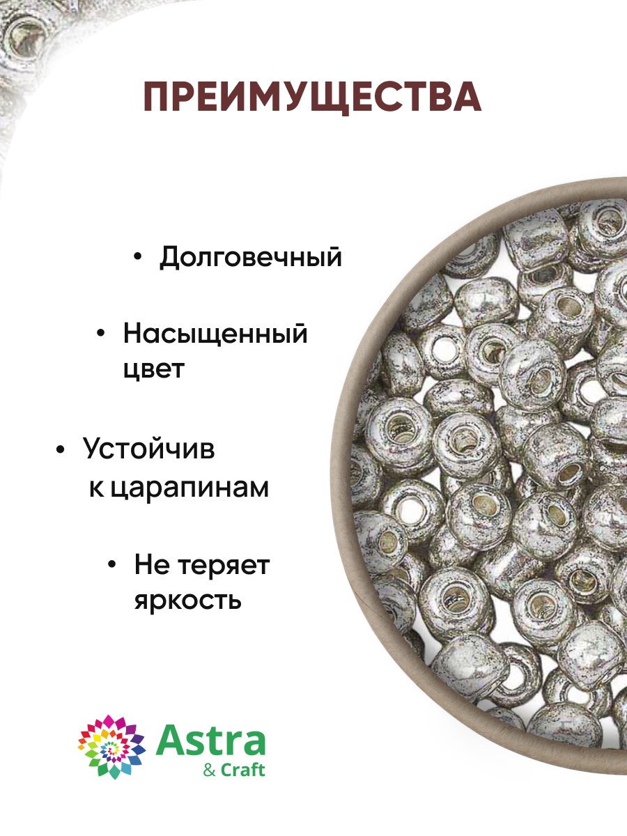 Набор для творчества Astra Craft бисер Бисер для плетения 6/0 15 г - фото 2