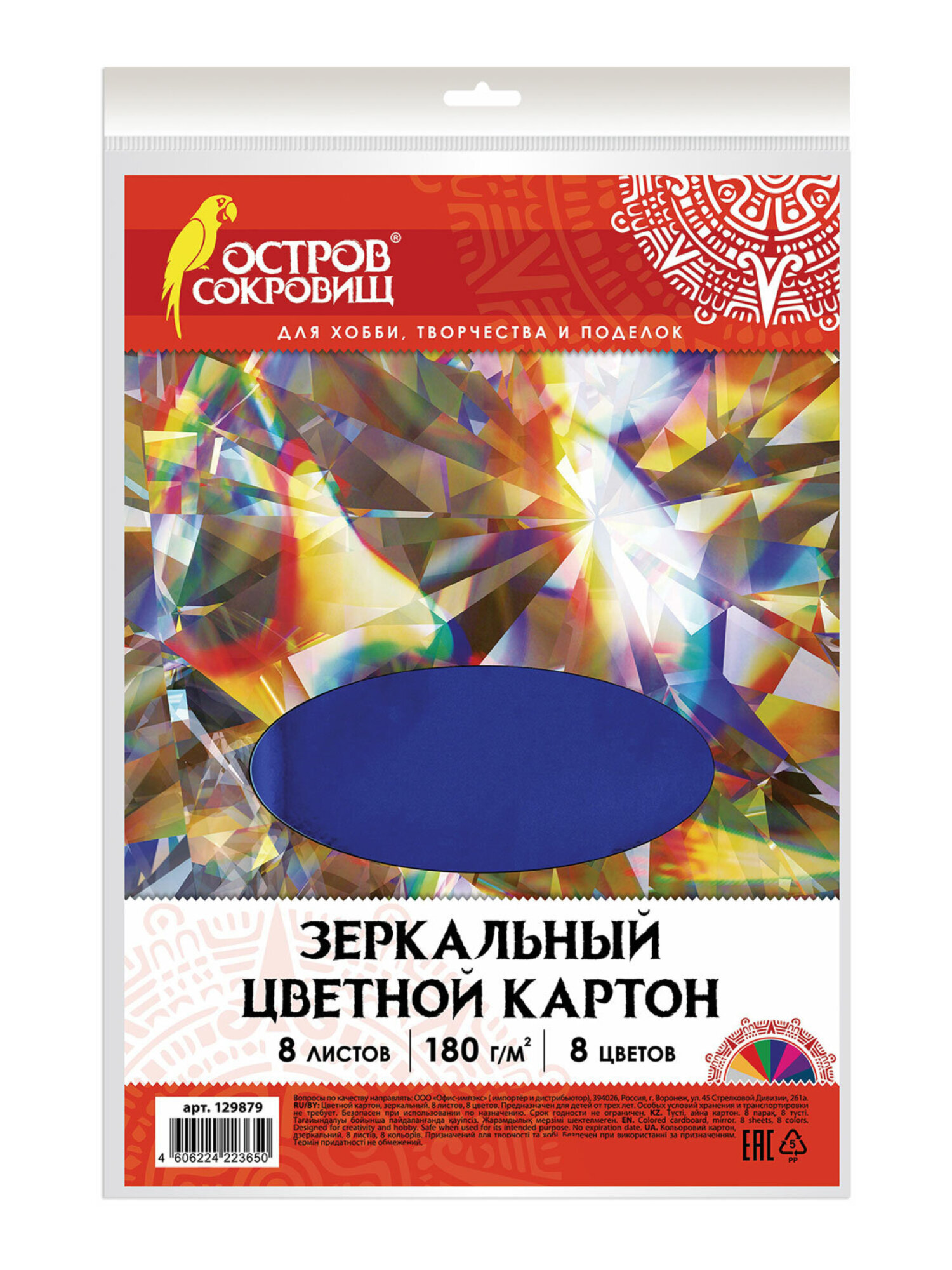 Цветной картон Остров Сокровищ 8 лист. - фото 7