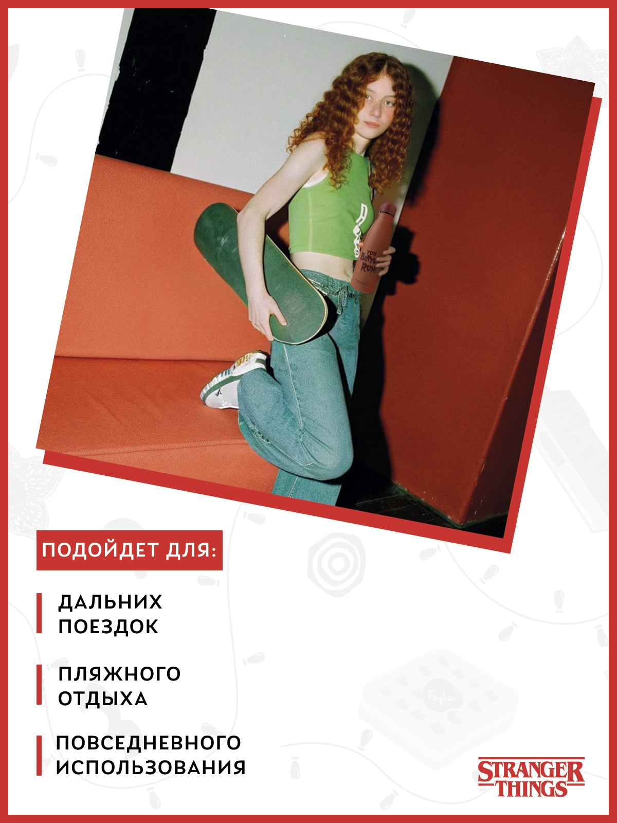 Термобутылка Stranger Things Демогоргон 500 мл - фото 5