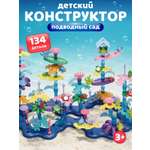 Конструктор Constructa Морской сад 134 дет.