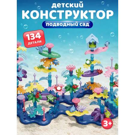 Конструктор Constructa Морской сад 134 дет.