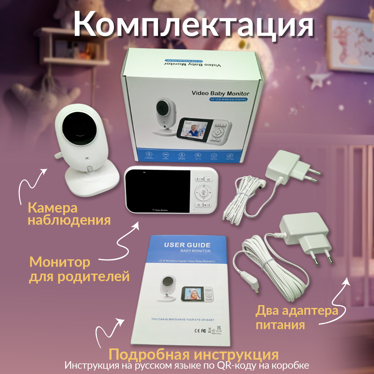 Видеоняня с монитором Хевель беспроводная - фото 5