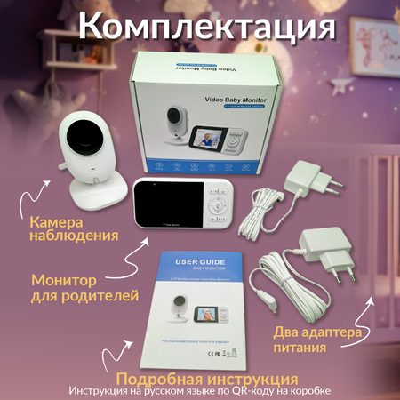 Видеоняня с монитором Хевель беспроводная