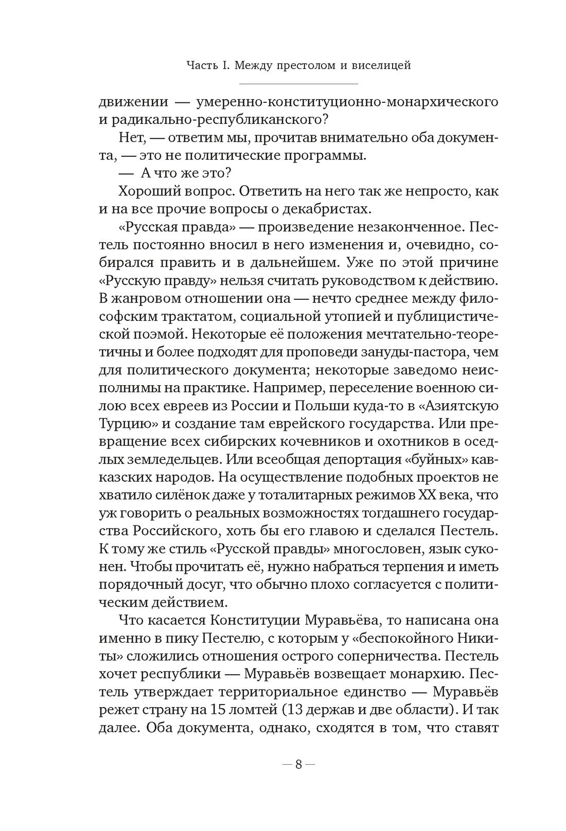 Книга АЗБУКА Бестселлеры NF Иконников-Галицкий А. Декабристы: История судьба биография - фото 18