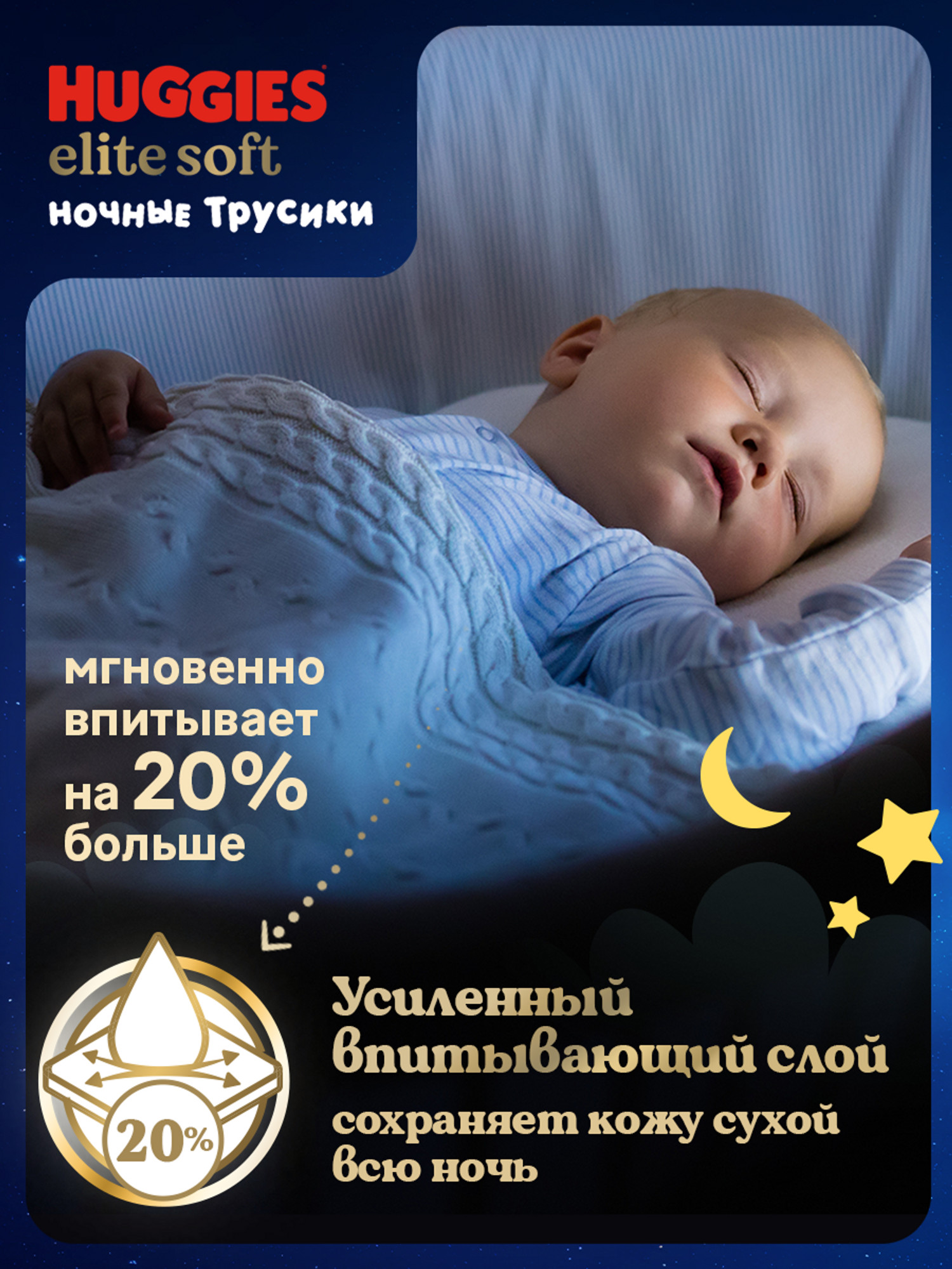 Трусики Huggies Elite Soft ночные 5 (12-17 кг) 17 шт. - фото 4