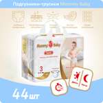 Трусики Mommy Baby 3 44 шт.