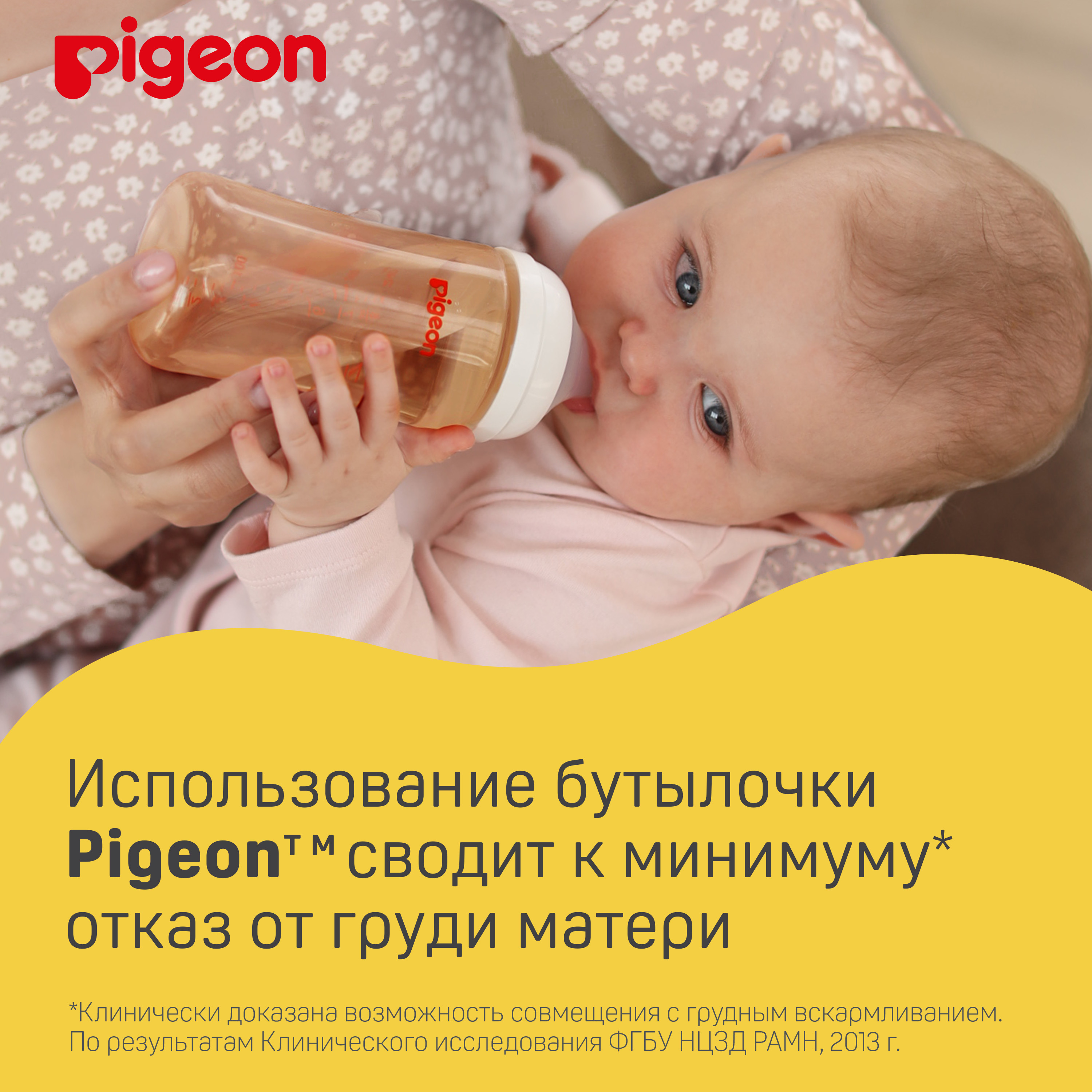 Бутылочка Pigeon 240 мл - фото 2