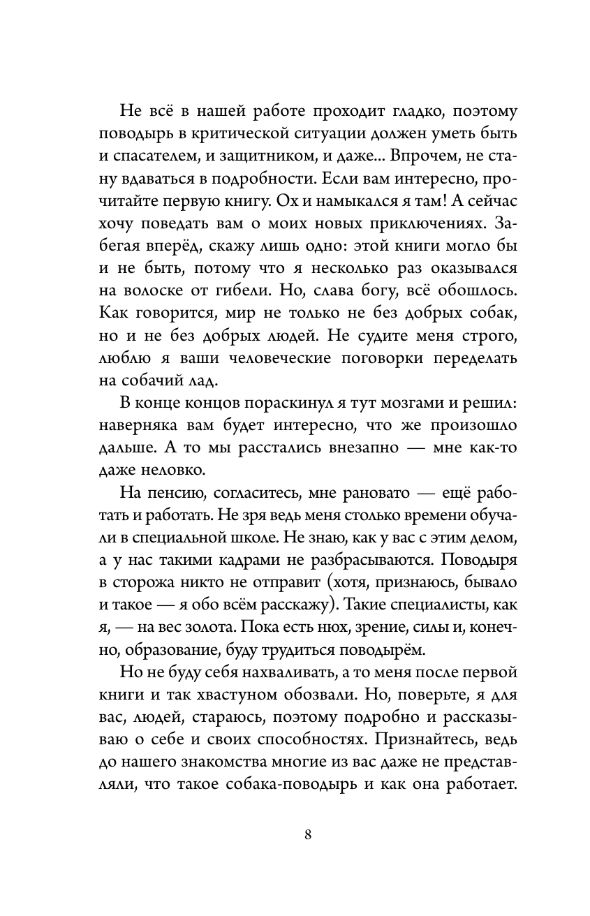 Книга АСТ Лабрадор Трисон. Самые трогательные истории - фото 8