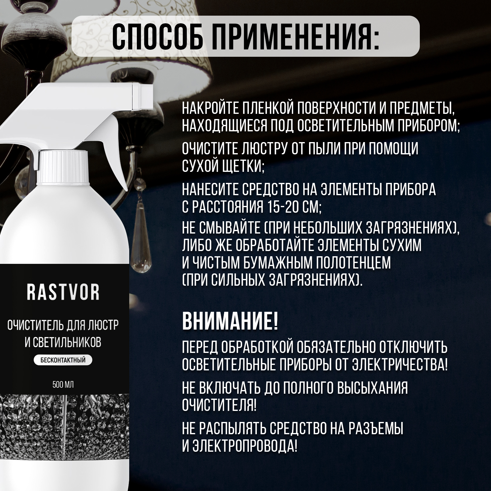 Средство для чистки люстр RASTVOR без смывания - фото 5