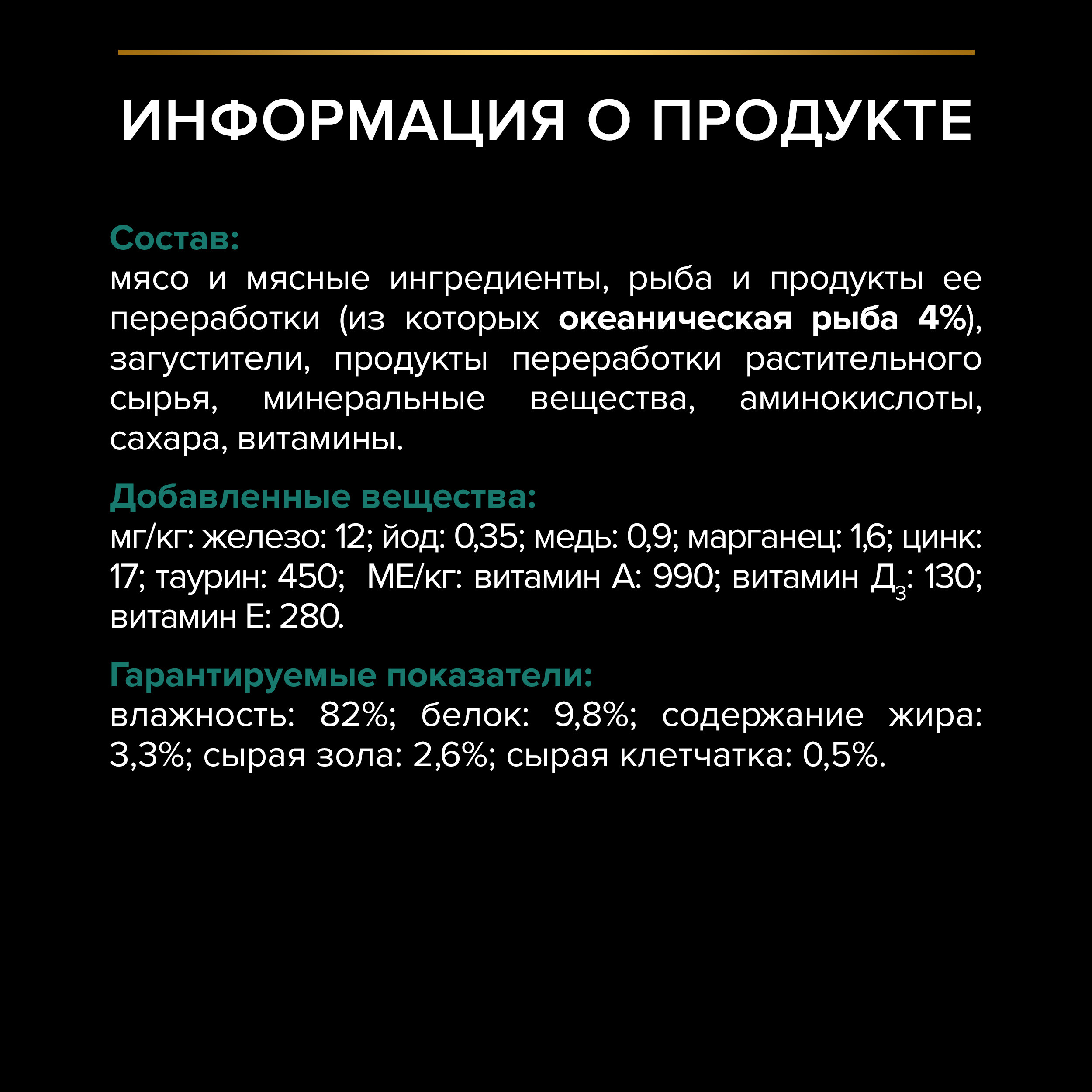Корм влажный для кошек PRO PLAN MAINTENANCE 85г с рыбой в желе для стерилизованных - фото 7