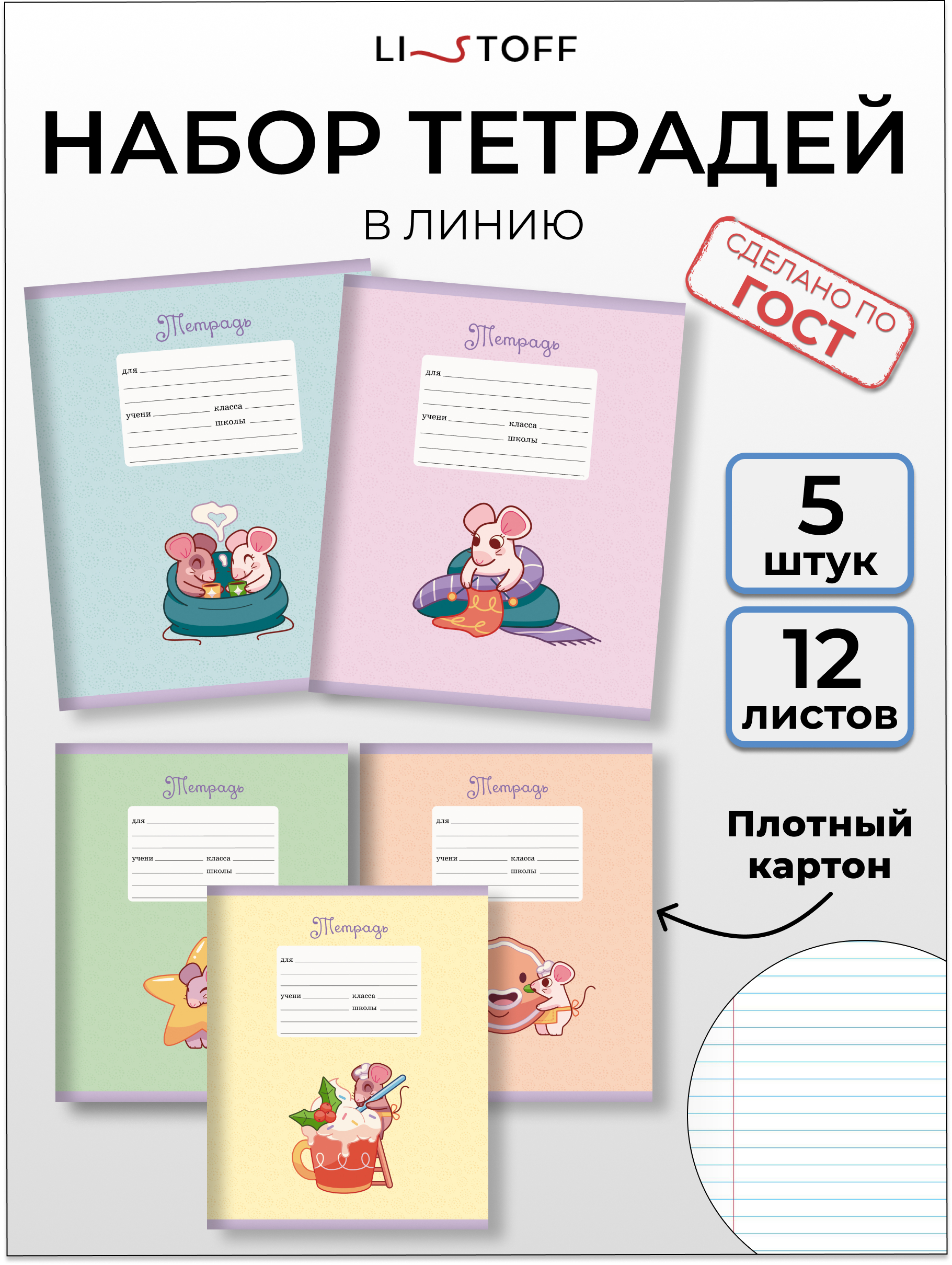 Тетрадь Listoff линейка 10 шт. - фото 1