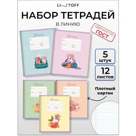 Тетрадь Listoff линейка 10 шт.