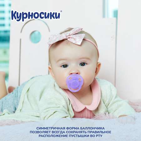 Пустышка Курносики от 6 мес. 2 шт.
