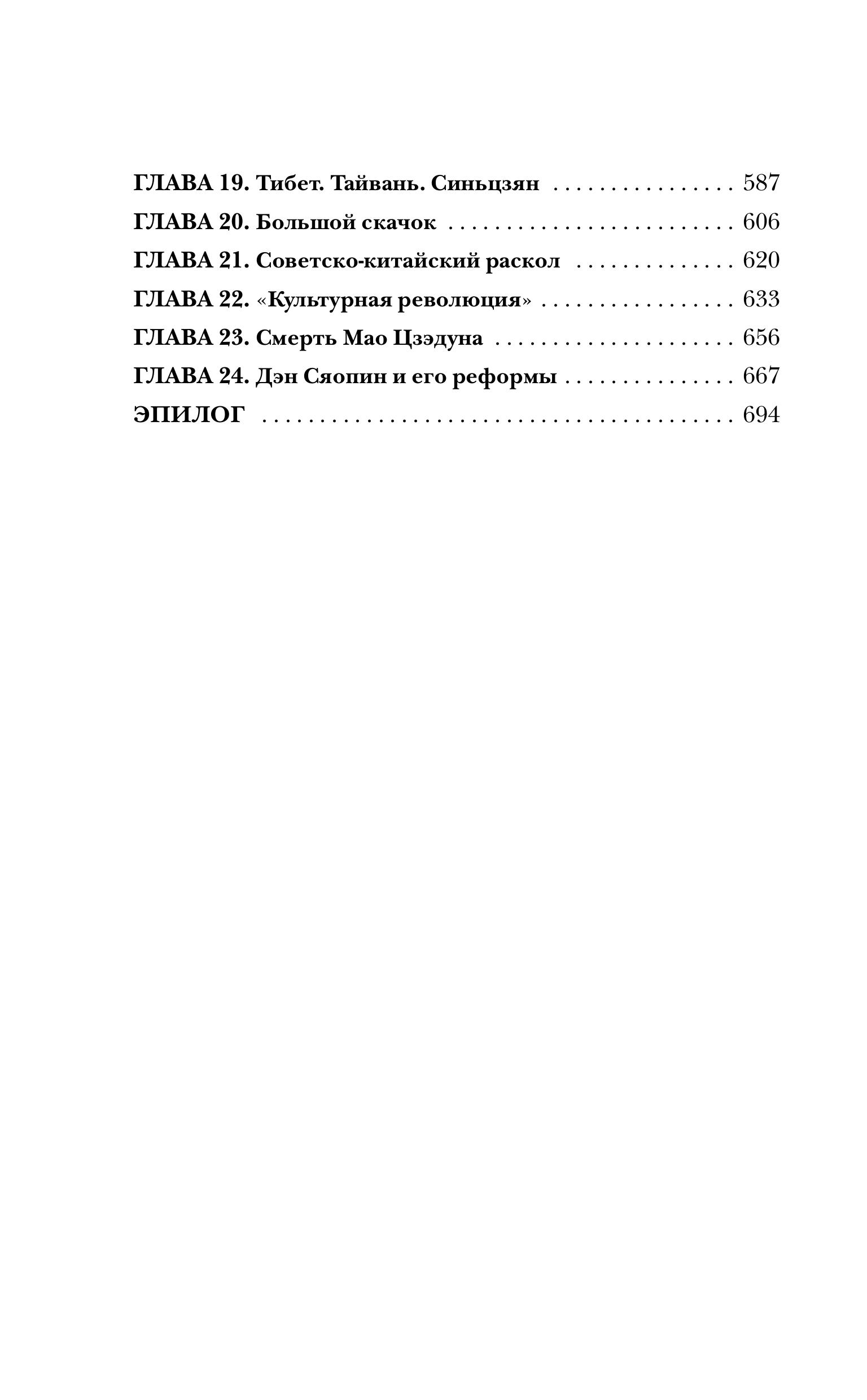 Книга Эксмо Китай в XX веке. От рисовых полей до атомной бомбы - фото 3