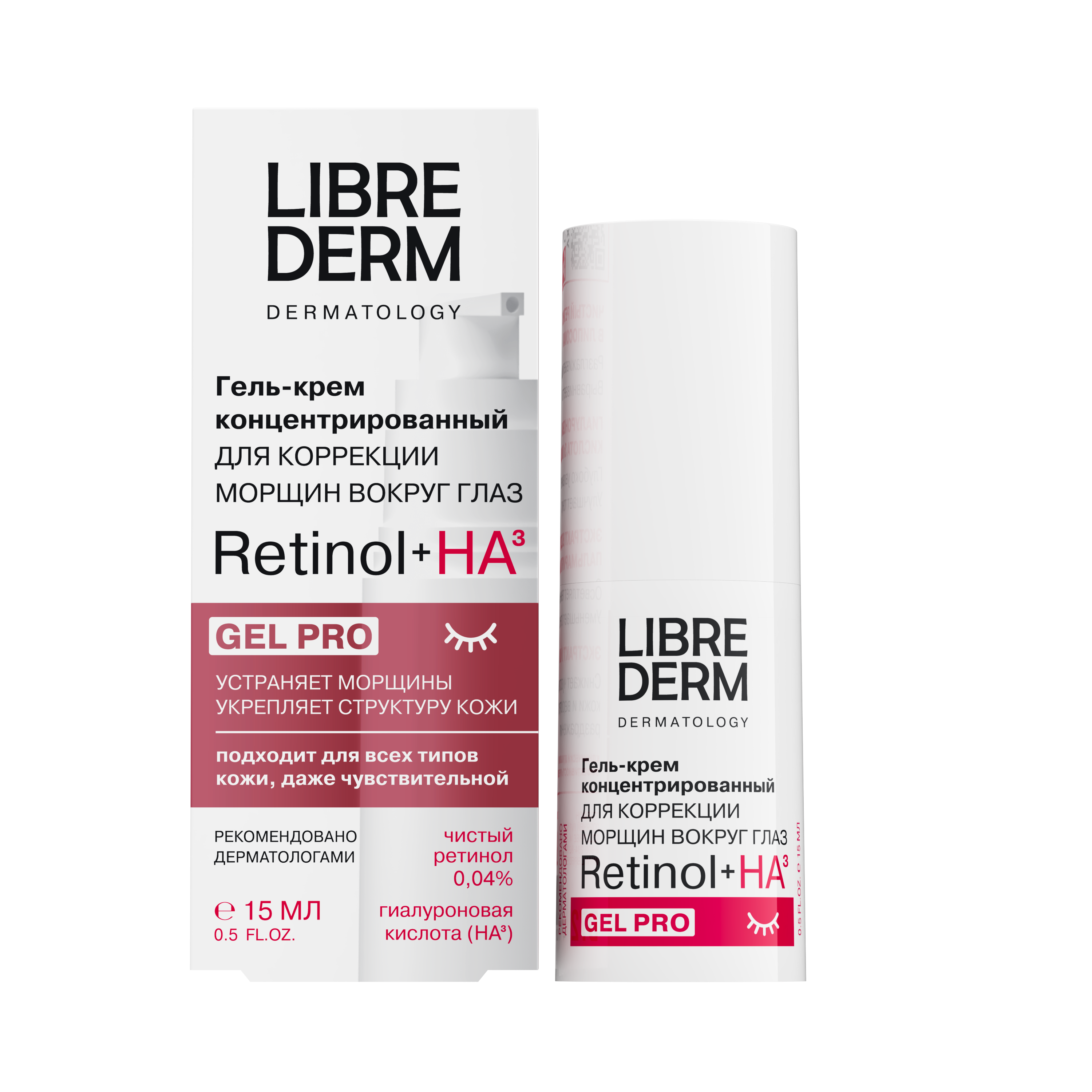 Крем Librederm Retinol 15 мл - фото 15