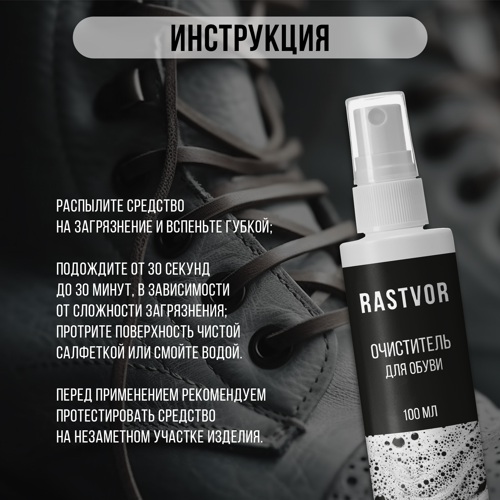 Очиститель для обуви RASTVOR RAS0004 - фото 5