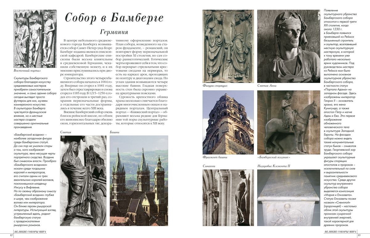 Книга Белый город 50 Самые знаменитые соборы мира - фото 3