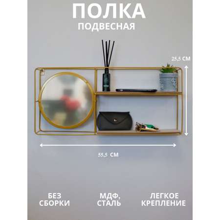 Подвесная полка-вешалка Qwerty Прямоугольник золото 55.5х9х25.5 см