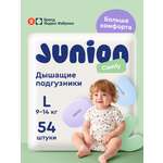 Подгузники Junion Comfy L (9-14 кг) 54 шт.